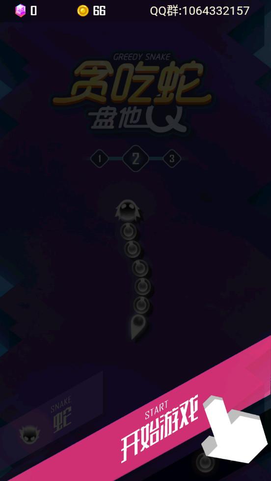 贪吃蛇盘他Q手游 0.0.1安卓版