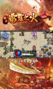 羽舜雷霆之火安卓版 2.1.0手机版