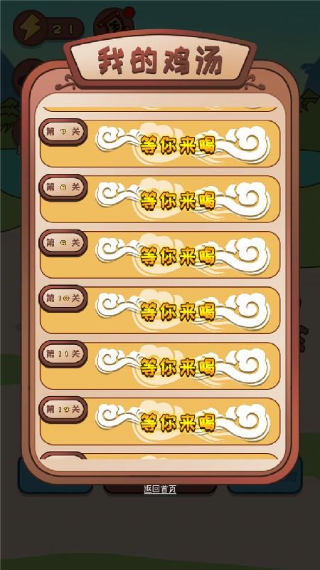 干了这碗鸡汤完整版 3.8.8最新版