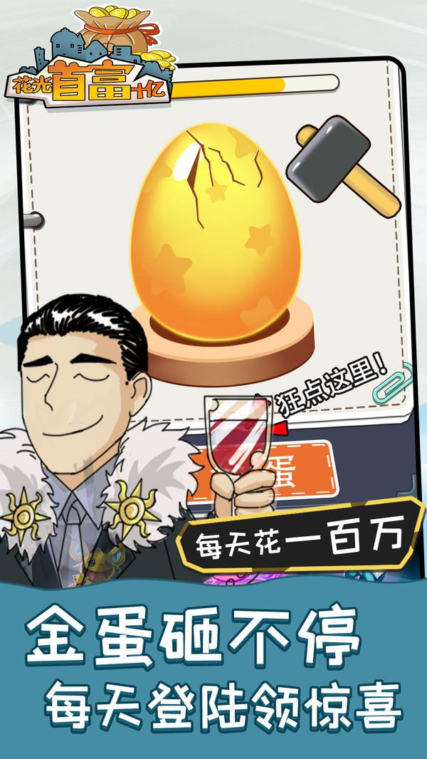 花光首富十亿游戏 1.0.2最新版