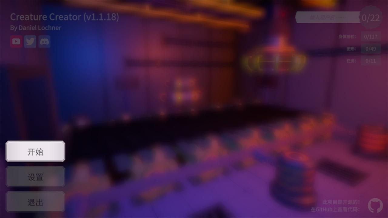 生物创造器手游官方版 1.1.20中文版