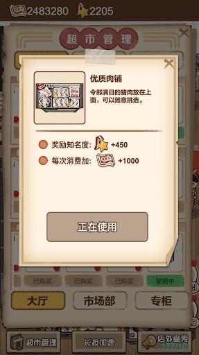 超市便利店小游戏 1.0.0安卓版