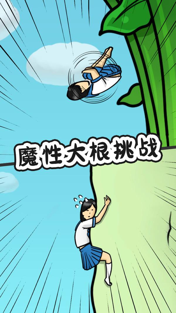 豆腐女孩爬萝卜正版游戏 1.1.8最新版