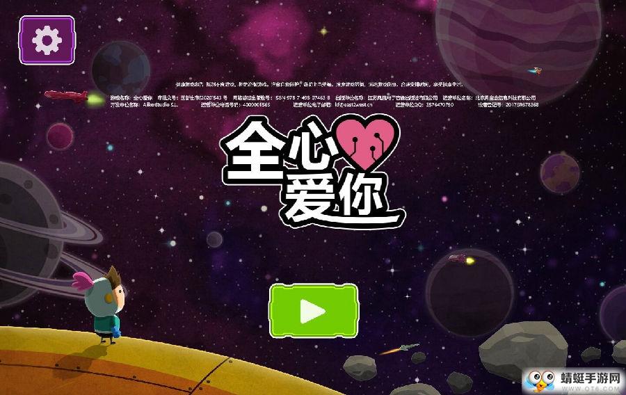 全心爱你手游 1.5.1最新版