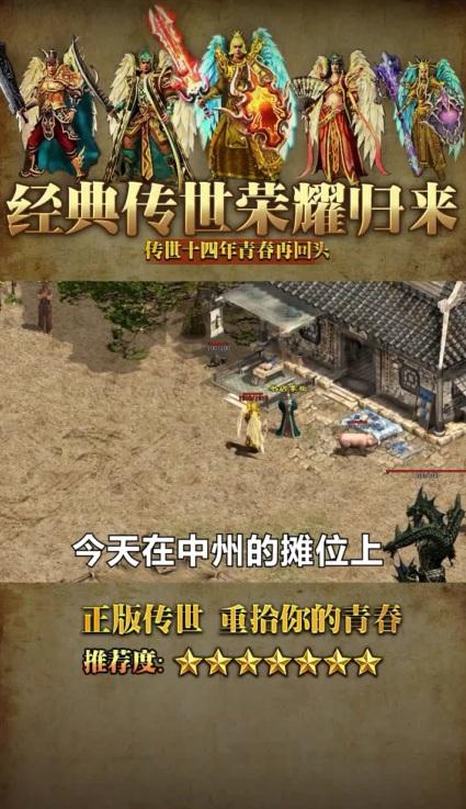 传世元神版手游 1.9.2.11安卓版