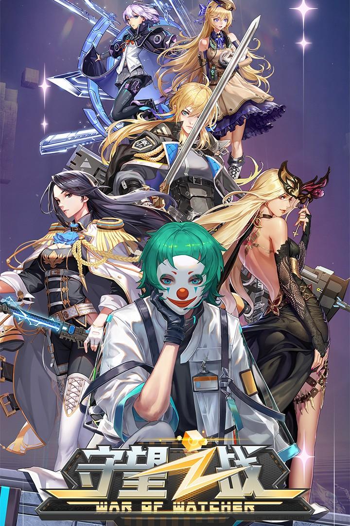 守望之战游戏 1.0.2安卓版 1.0.2安卓版