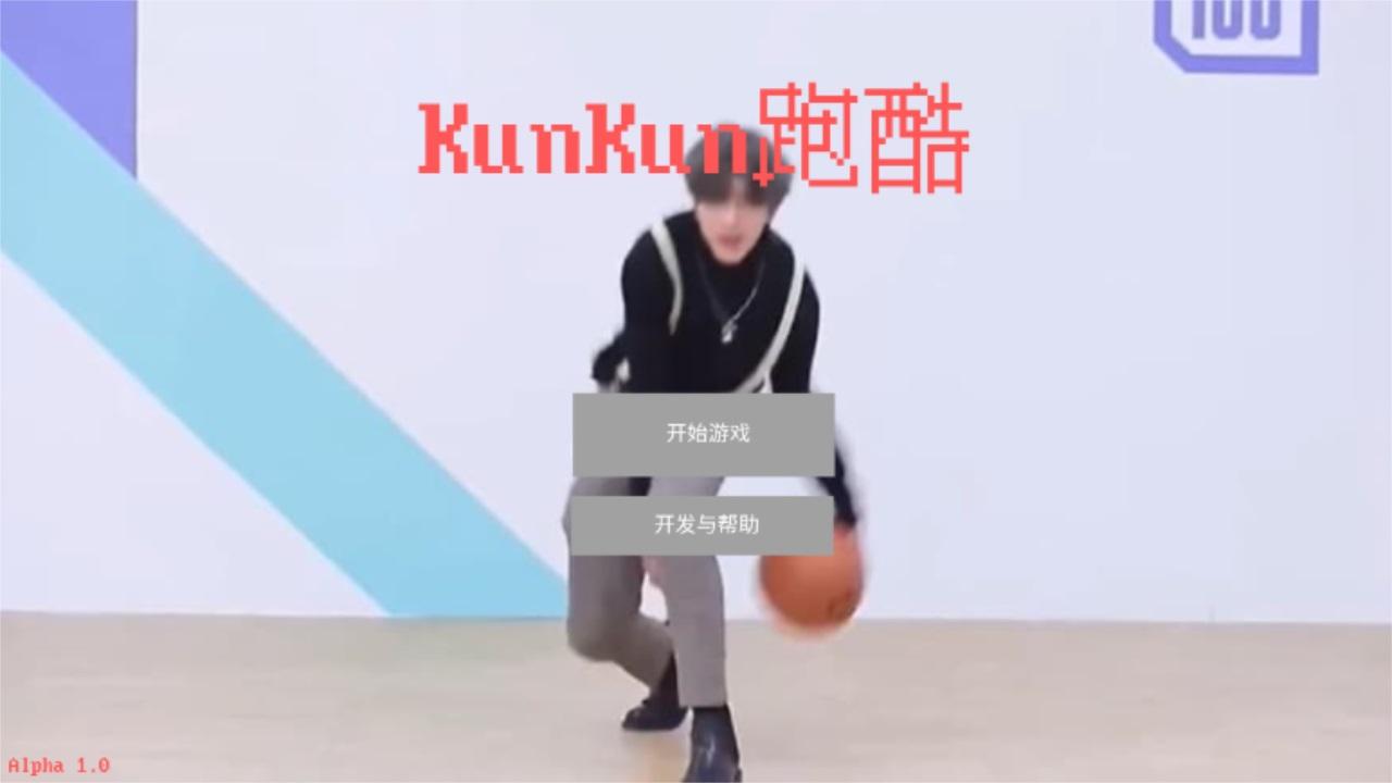 坤坤跑酷 1.00.00安卓版