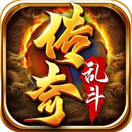 乱斗传奇最新版 1.0.2安卓版