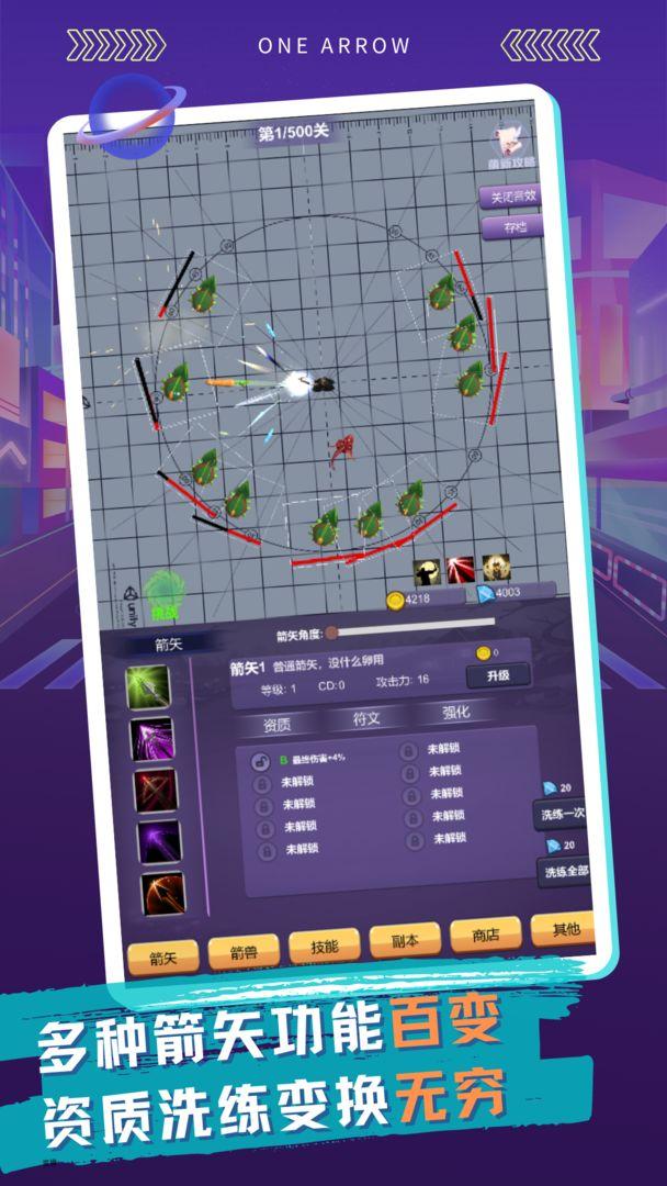 一支支支支箭破解版(OneArrow) 1.1.0中文版