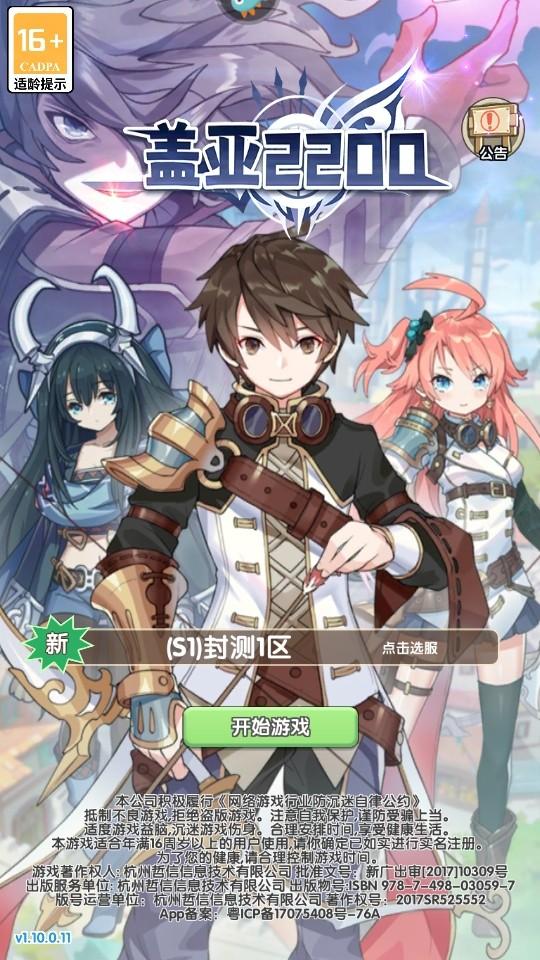 盖亚2200手游 1.0.2安卓版 1.0.2安卓版 1.0.2安卓版 1.0.2安卓版 1.0.2安卓版 1.0.2安卓版 1.0.2安卓版 1.0.2安卓版 1.0.2安卓版 1.0.2安卓版 1.0.2安卓版