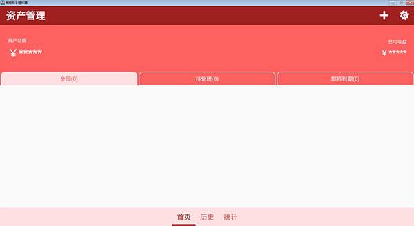 资产管理电脑版