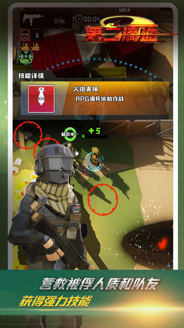 第二滴血破解版免广告版 1.0107最新版