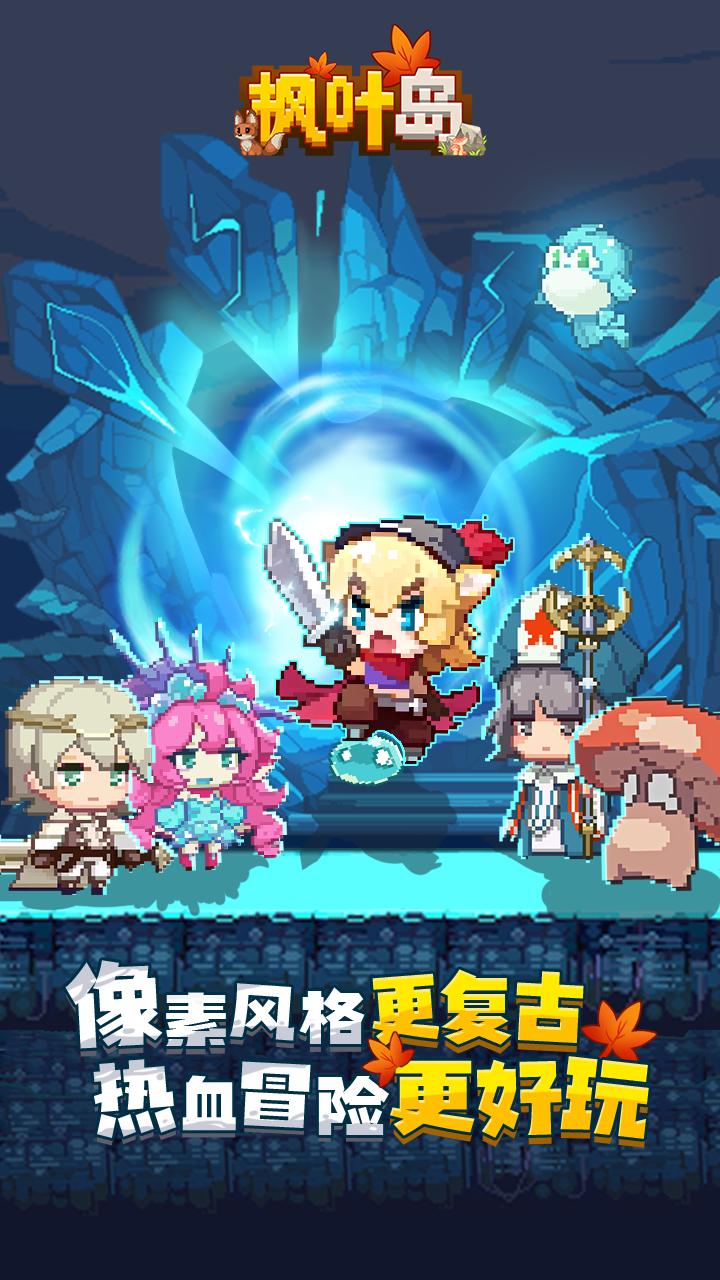 枫叶岛官方正版 1.0.5安卓版