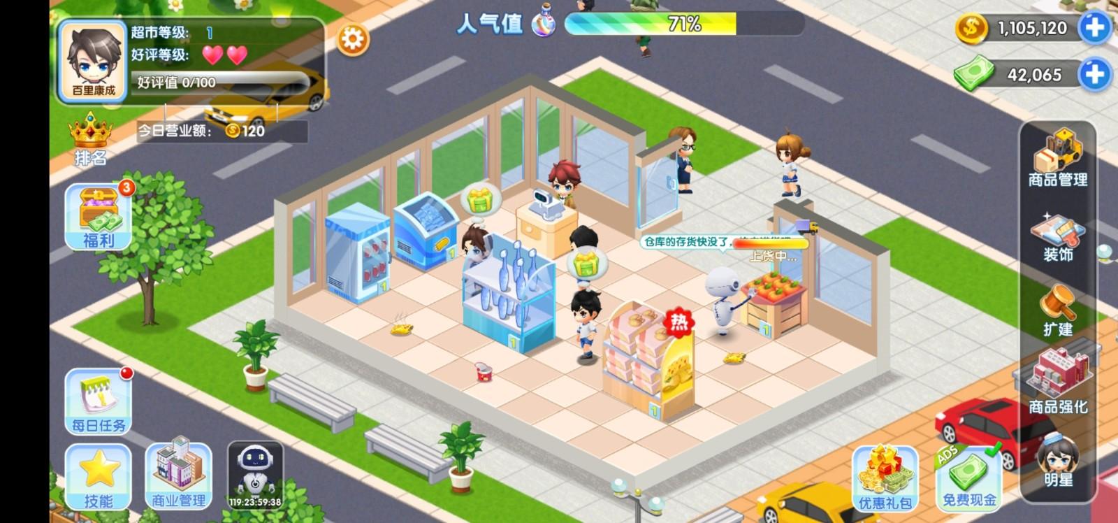 我的模拟超市内购破解版 2.0修改版