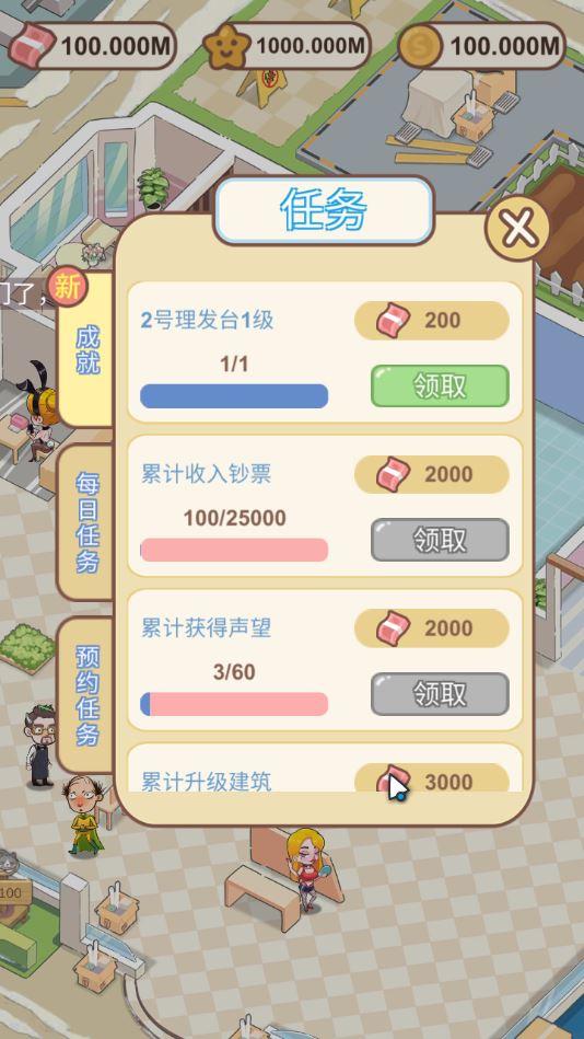 我爱洗剪吹无限钞票版 1.0.3破解版