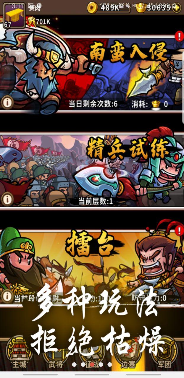 小小军团合战三国游戏最新版 2.8.0安卓版