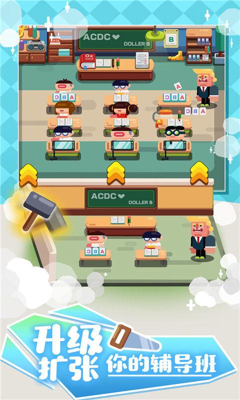 我的培训学校破解版 1.37中文版
