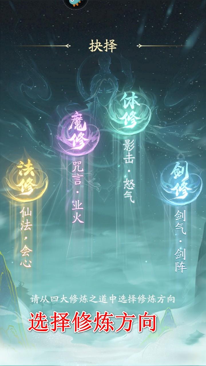 凡人修仙传人界篇最新版 2.28.622392安卓版