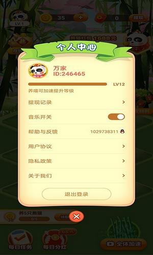 一起养熊猫最新版 1.0.0安卓版