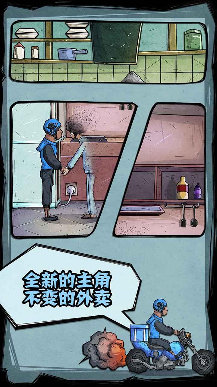 外卖是一定要送到的2游戏 1.0.8安卓版