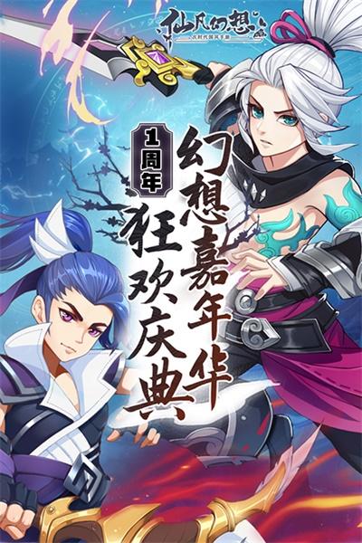 仙凡幻想最新版本安装包 3.1.0九游版