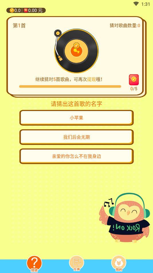 听听猜歌官方版 1.0.6安卓版