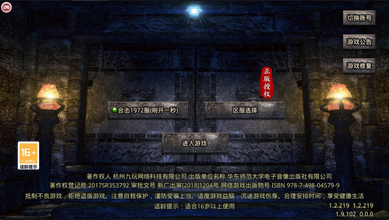 赤月争霸手游 1.9.102版本