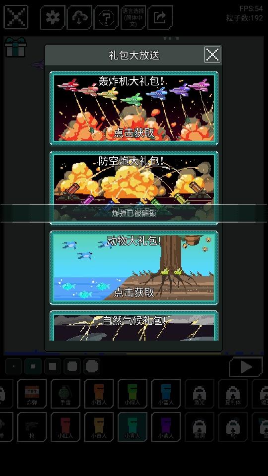 沙盒上帝模拟器免广告版 1.3.7最新版