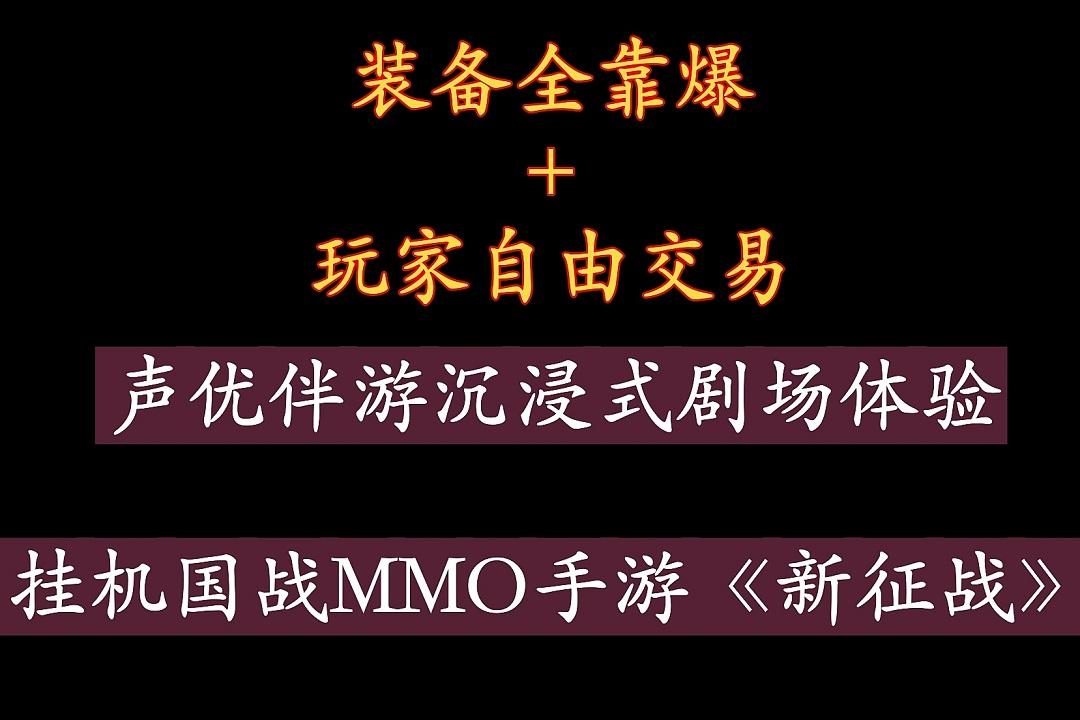新征战手游 2.6.67最新版本