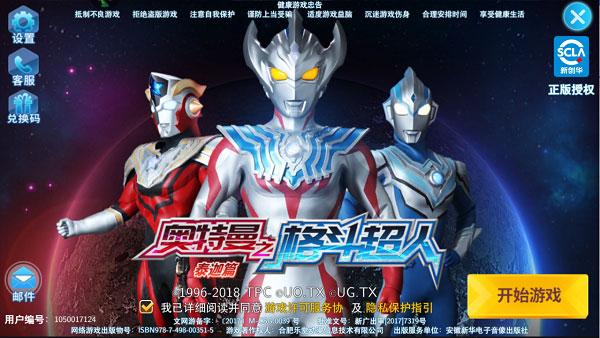 奥特曼之格斗超人手游 12.0.0最新版本