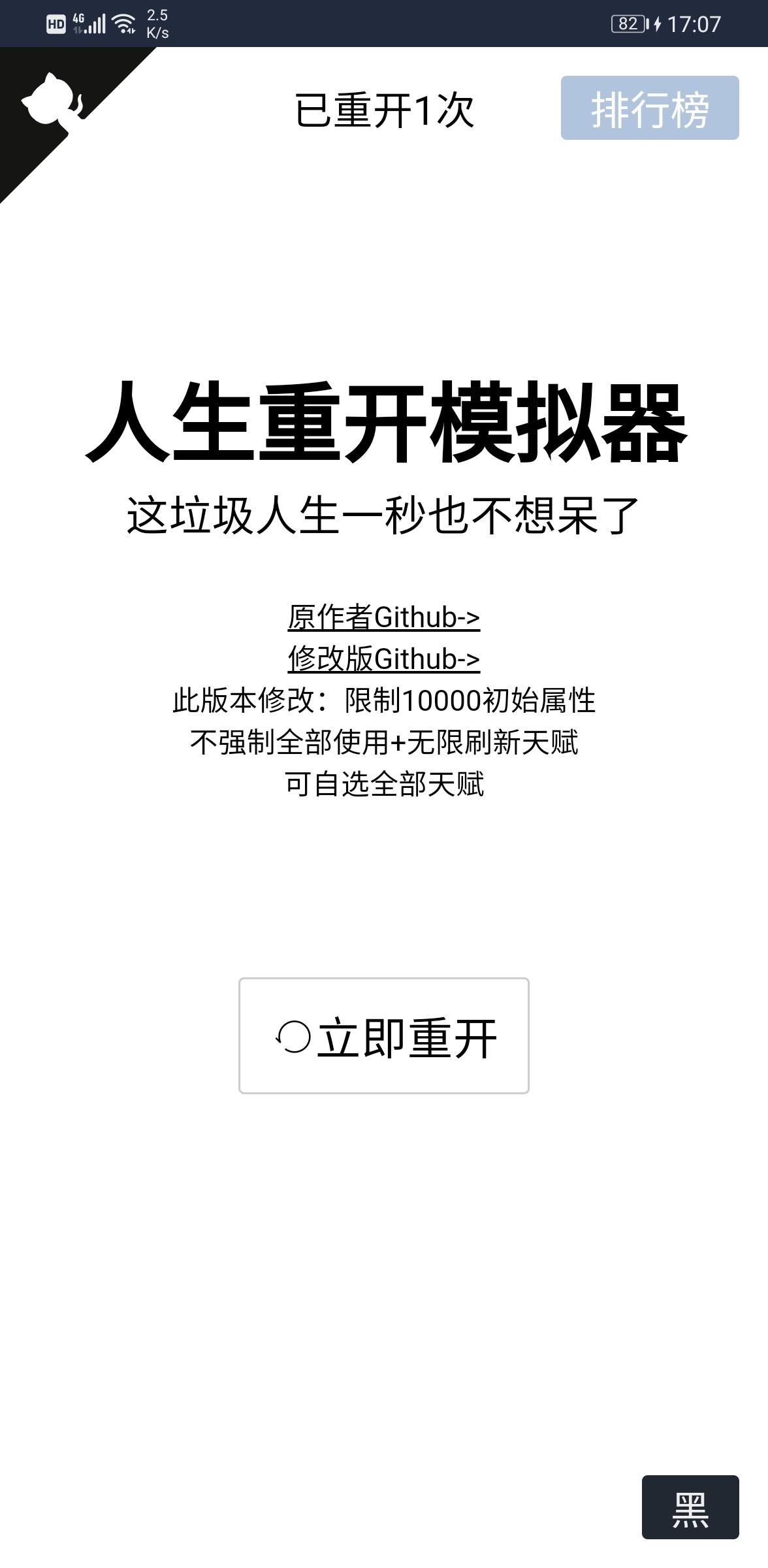 人生重开模拟器修仙版 1.0版本