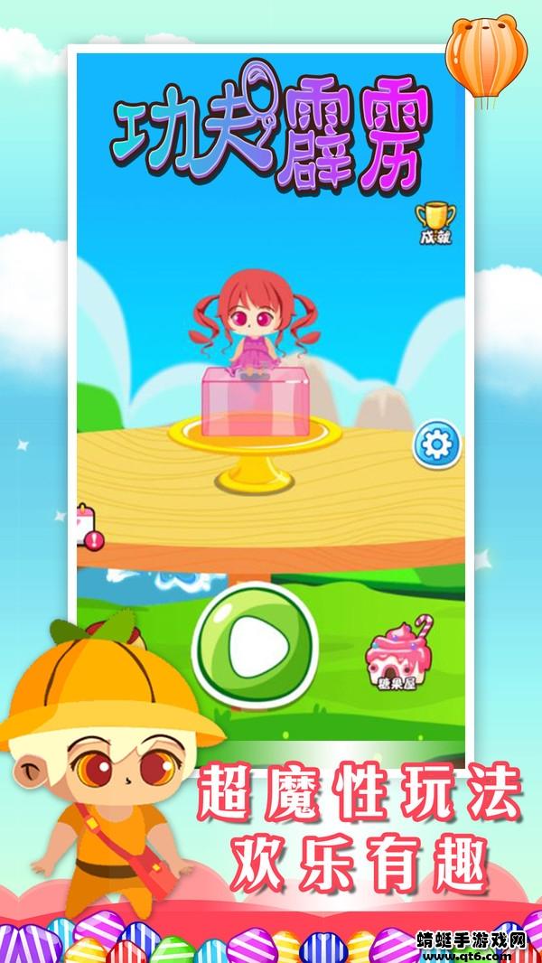 功夫霹雳 1.0.3安卓版