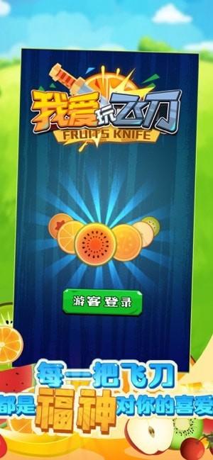 我爱玩飞刀赚钱版 1.0.1最新版
