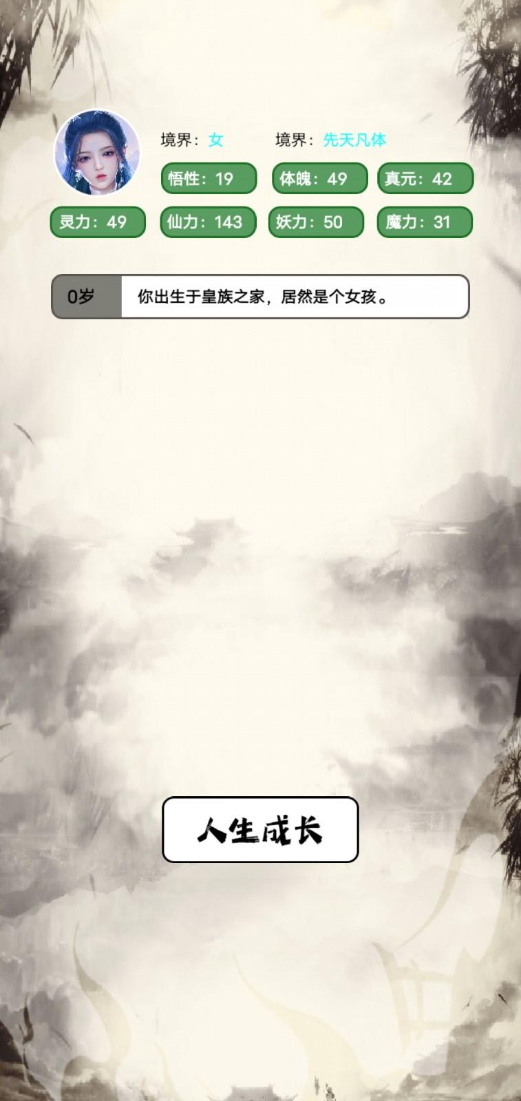 人生修仙模拟器 2.0.0安卓版