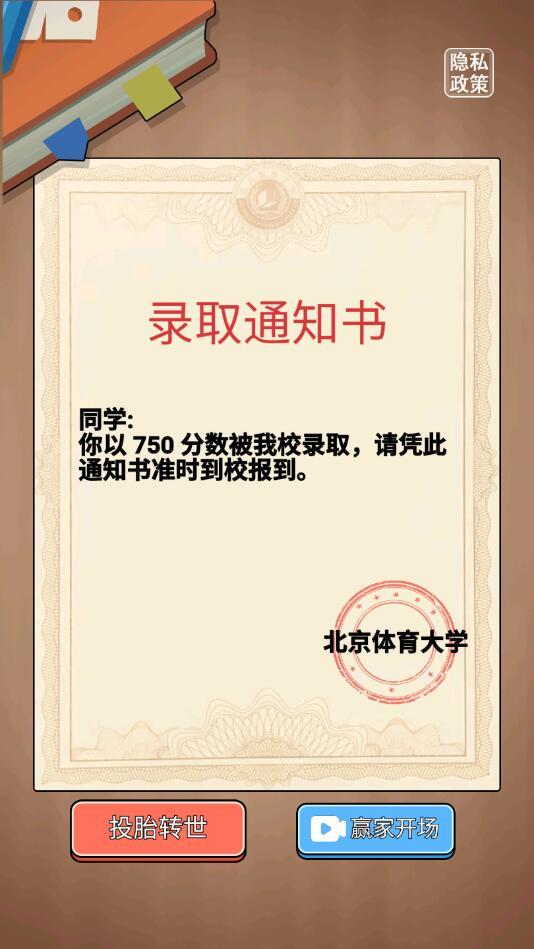 校园重开模拟器破解版无限属性点版 1.0安卓版