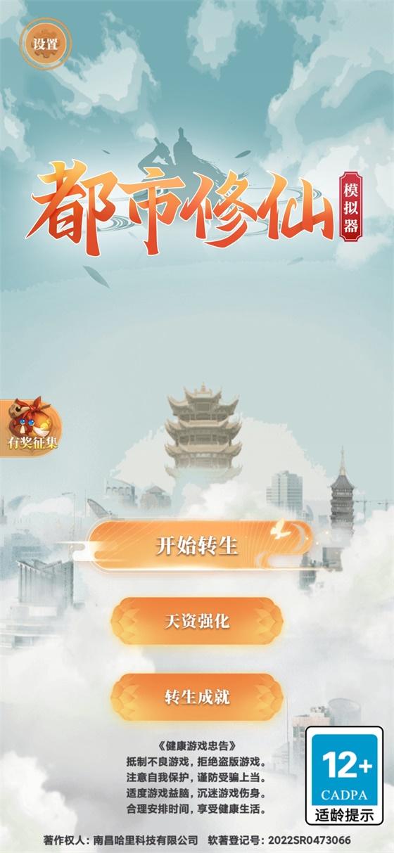 都市修仙模拟器最新版 4.0.0安卓版