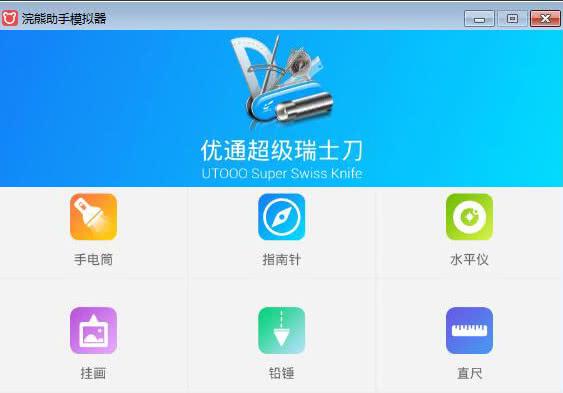 优通超级瑞士刀安卓工具集