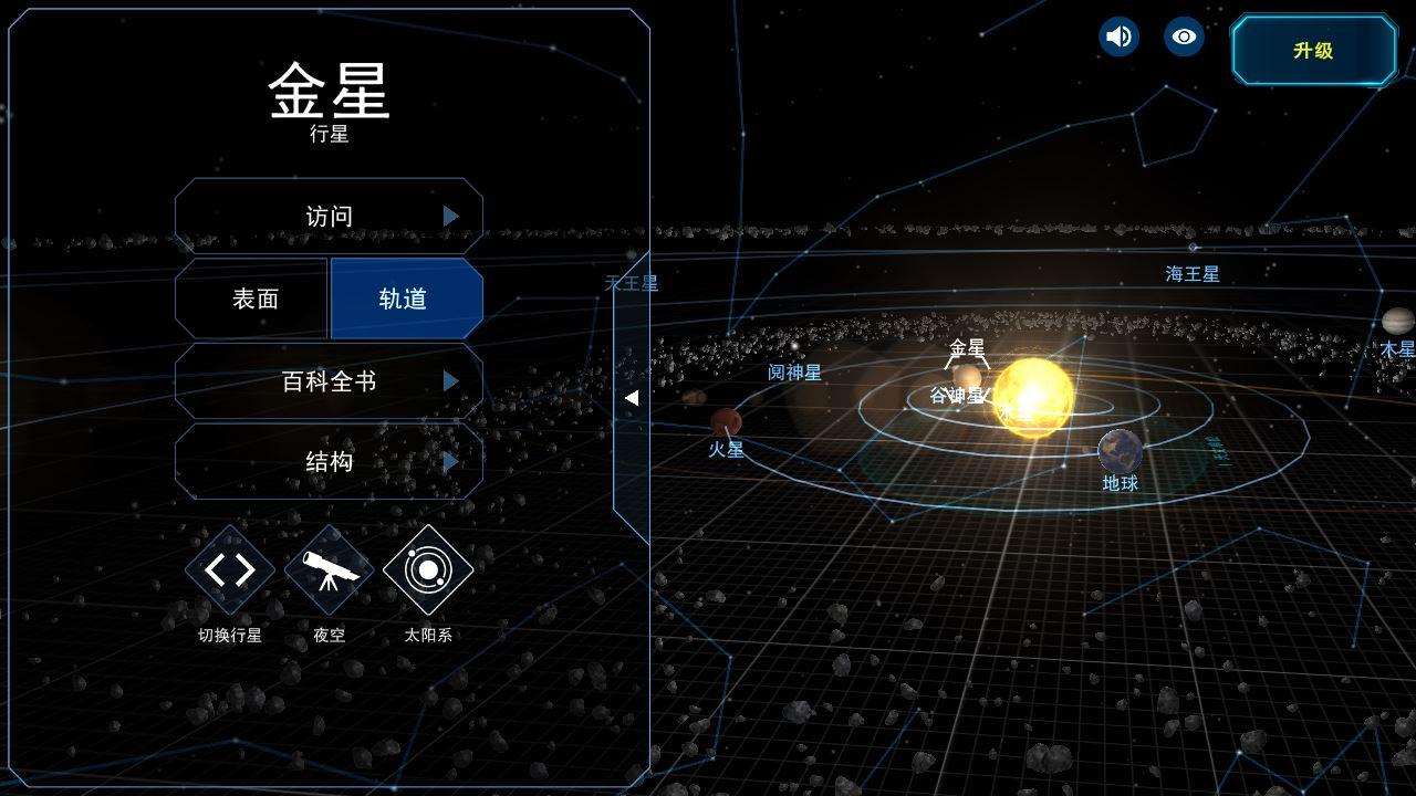 Solar System Scope(太阳系范围解锁完整版) 3.2.4破解版