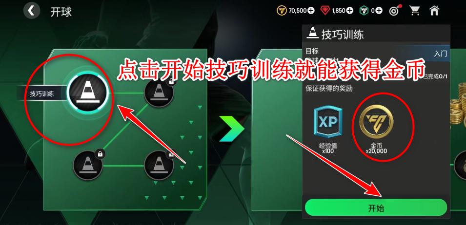 fifa足球世界国际服2025(fc mobile) 23.0.02中文版