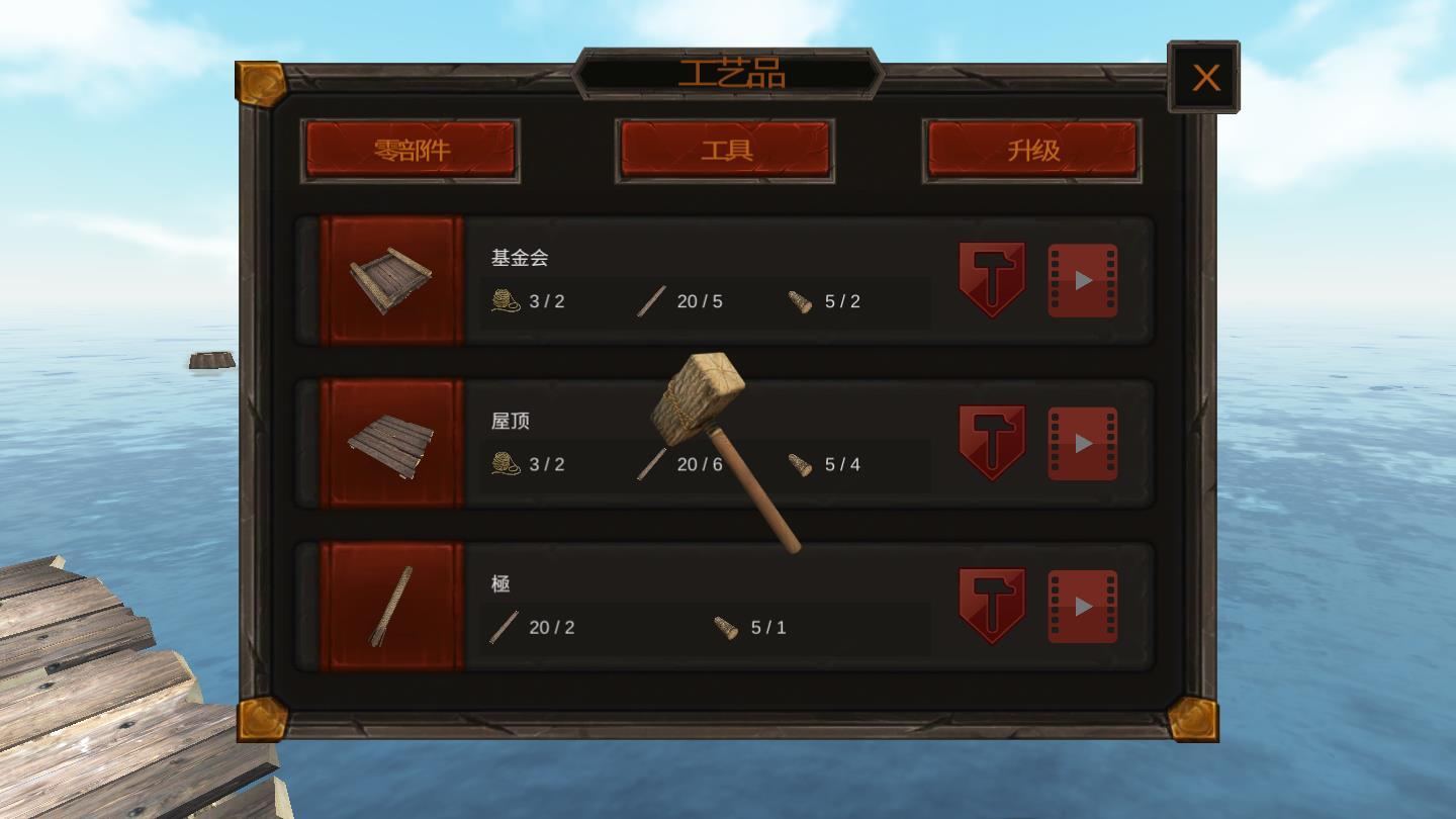 救生筏最终章无限资源破解版 8.5.0无限修改版