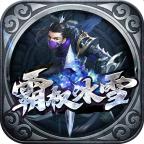 霸权冰雪手游最新版 4.2.2安卓版