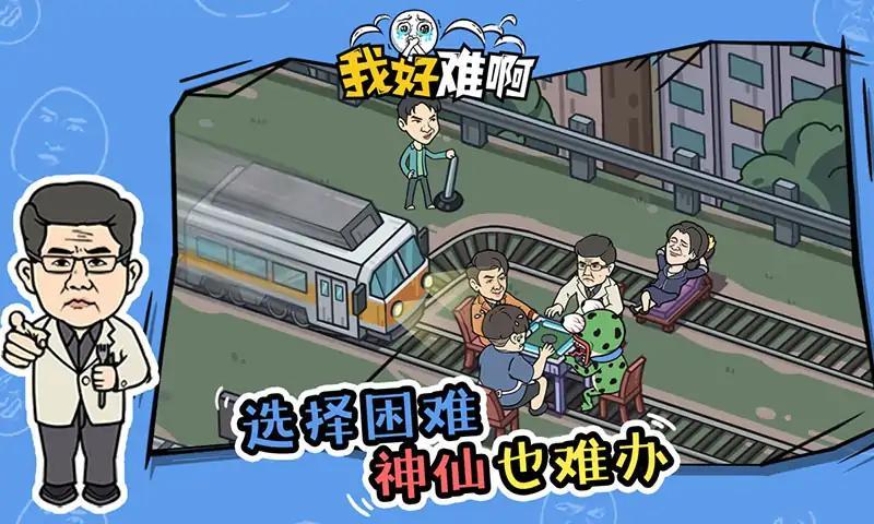 我好难啊游戏官方版最新版 1.0.0安卓版