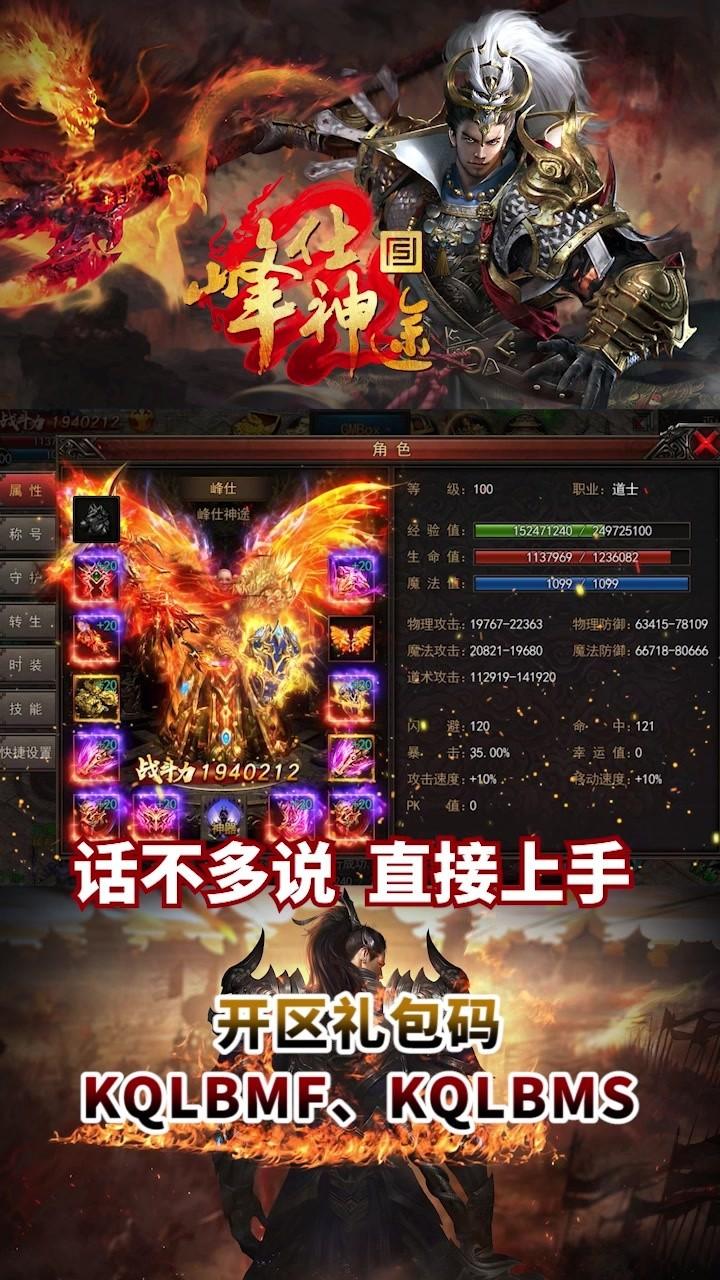 峰仕神途官方版 1.20210404正式版