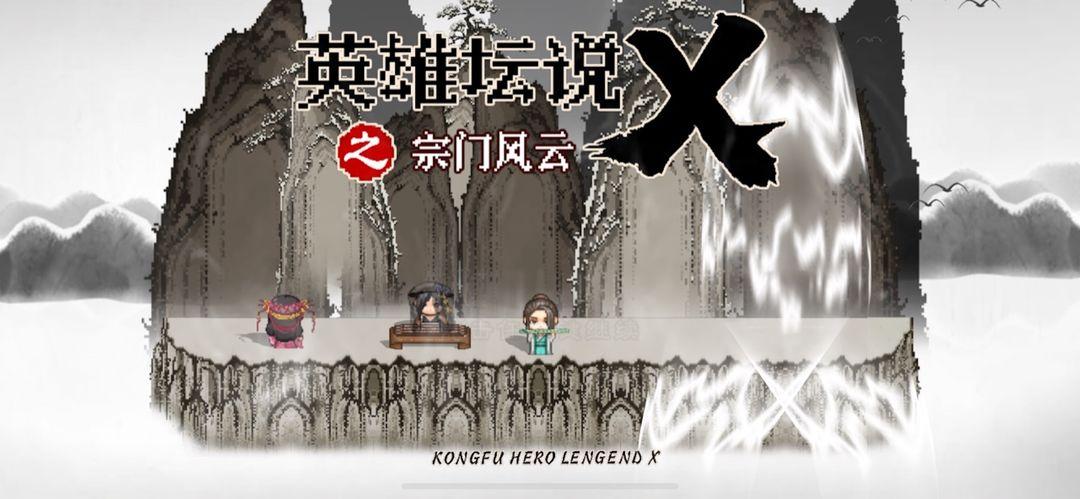 英雄坛说X之宗门风云最新版 3.4.0安卓版
