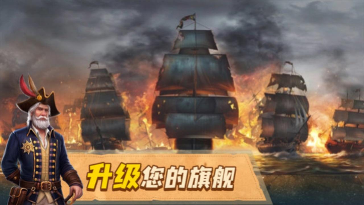 龙帆海战最新版 0.20.1安卓版