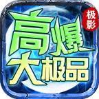 极影高爆大极品官方版 4.4.2安卓版
