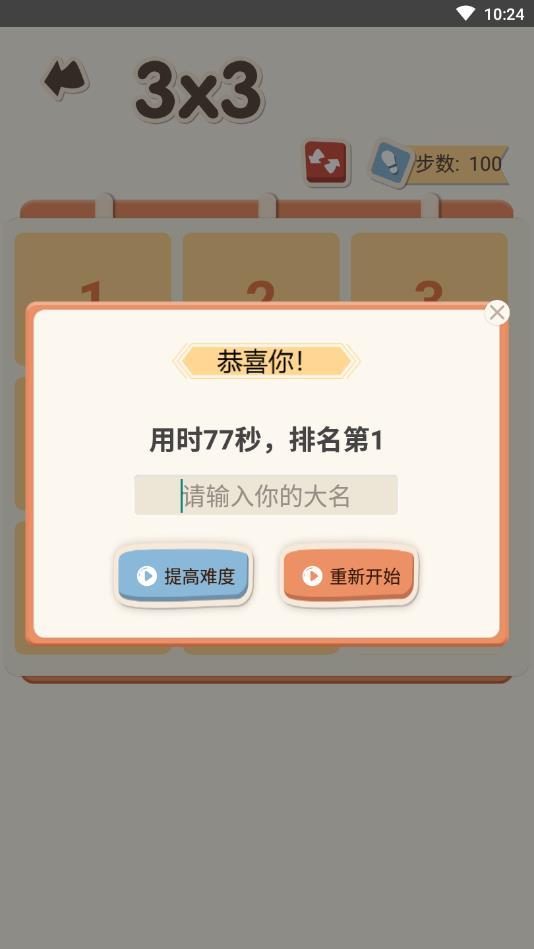 经典华容道软件官方版 1.0.1最新版