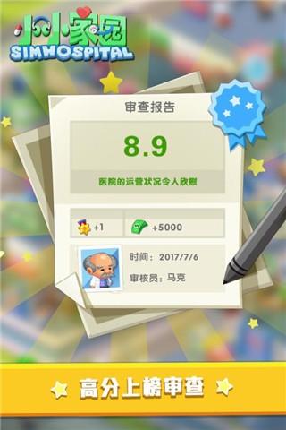 小小家园游戏 7.1.0最新版