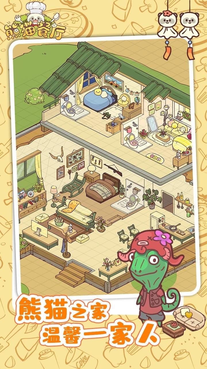 熊猫餐厅小游戏 3.3.287安卓版