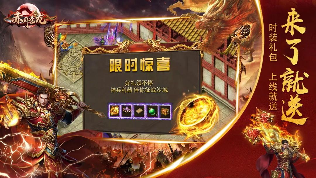 赤月苍龙官方版 1.0安卓版